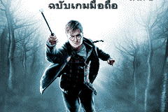 Harry Potter and the Deathly Hallows: Part 1 - The Mobile Game abandonware