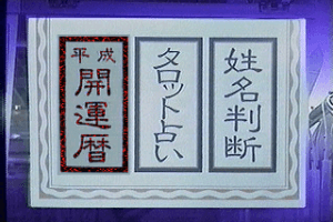"Sento Monogatari" Sono I 0