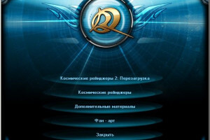Space Rangers 2: Dominators - Reboot 0